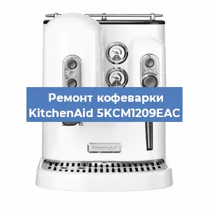 Замена дренажного клапана на кофемашине KitchenAid 5KCM1209EAC в Ростове-на-Дону